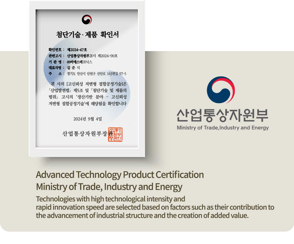 Advanced Technology Product Certification